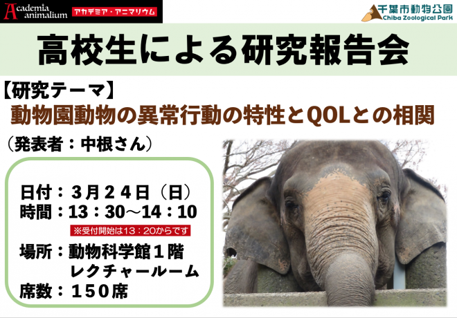 高校生による研究報告会