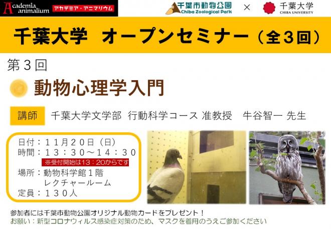 千葉大オープンセミナー3