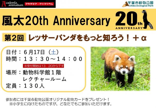 風太アカデミアアニマリウム2