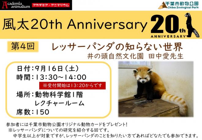 風太講演会4回目