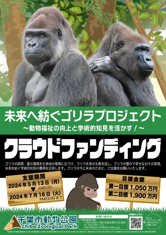 ゴリラクラファンポスター