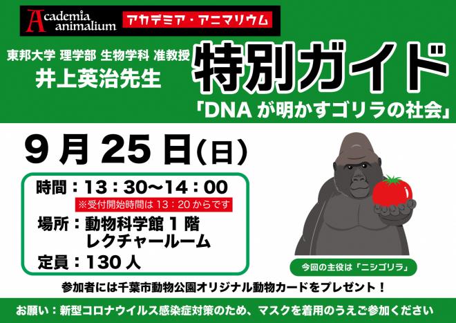 ゴリラ講演0925
