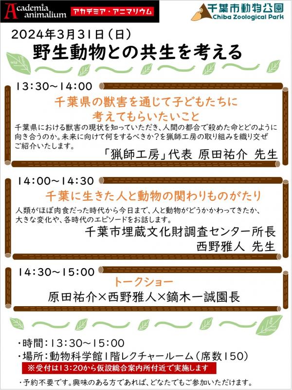 野生動物と共生を考える