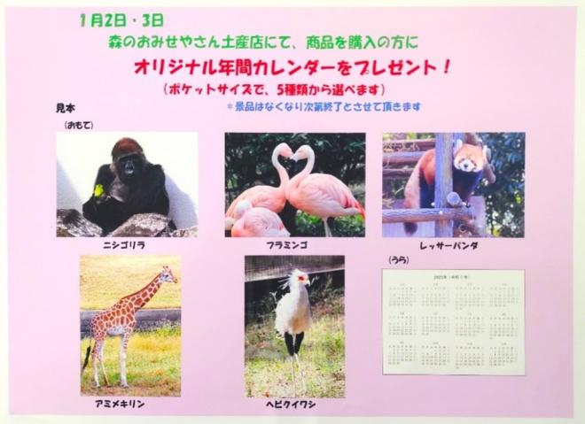 2025年動物公園協力会カレンダー