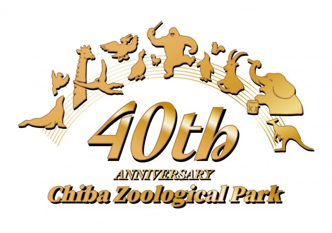 40周年ロゴ（背景白）