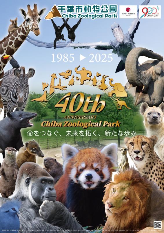 40周年ポスター