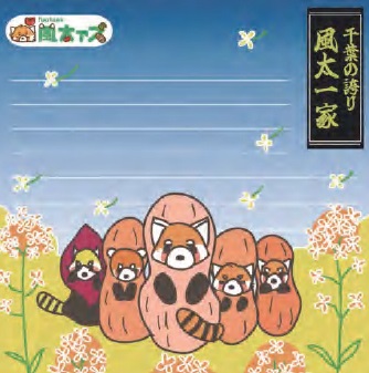 風太ァズ作品