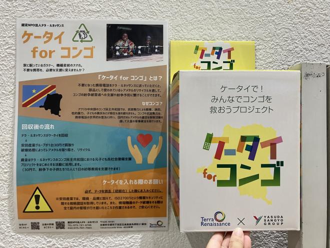 スマホ回収