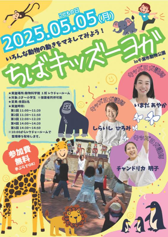 キッズヨガ2025