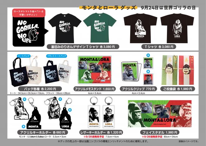 ゴリラの日グッズ