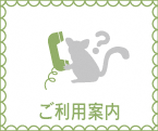 アイコン利用案内