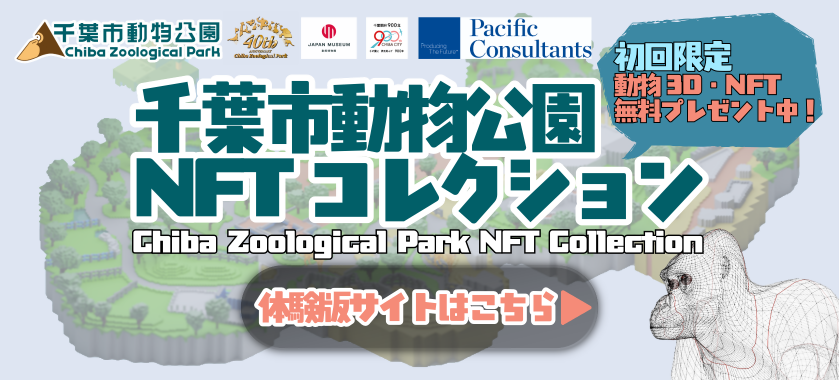 NFTバナー