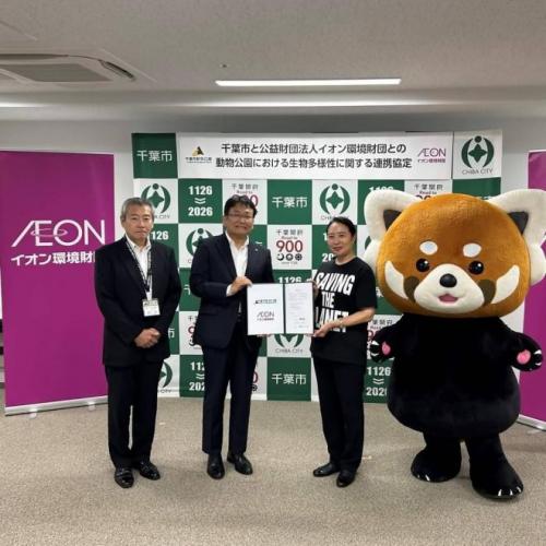 イオン環境財団協定締結式