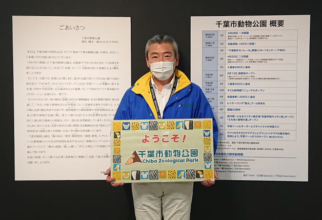 そごうイベント園長