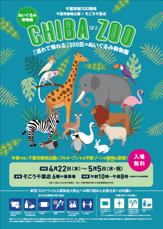 そごうイベントチラシ